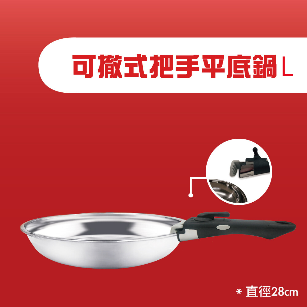 Ovenplus 可撤式把手平底鍋組合L