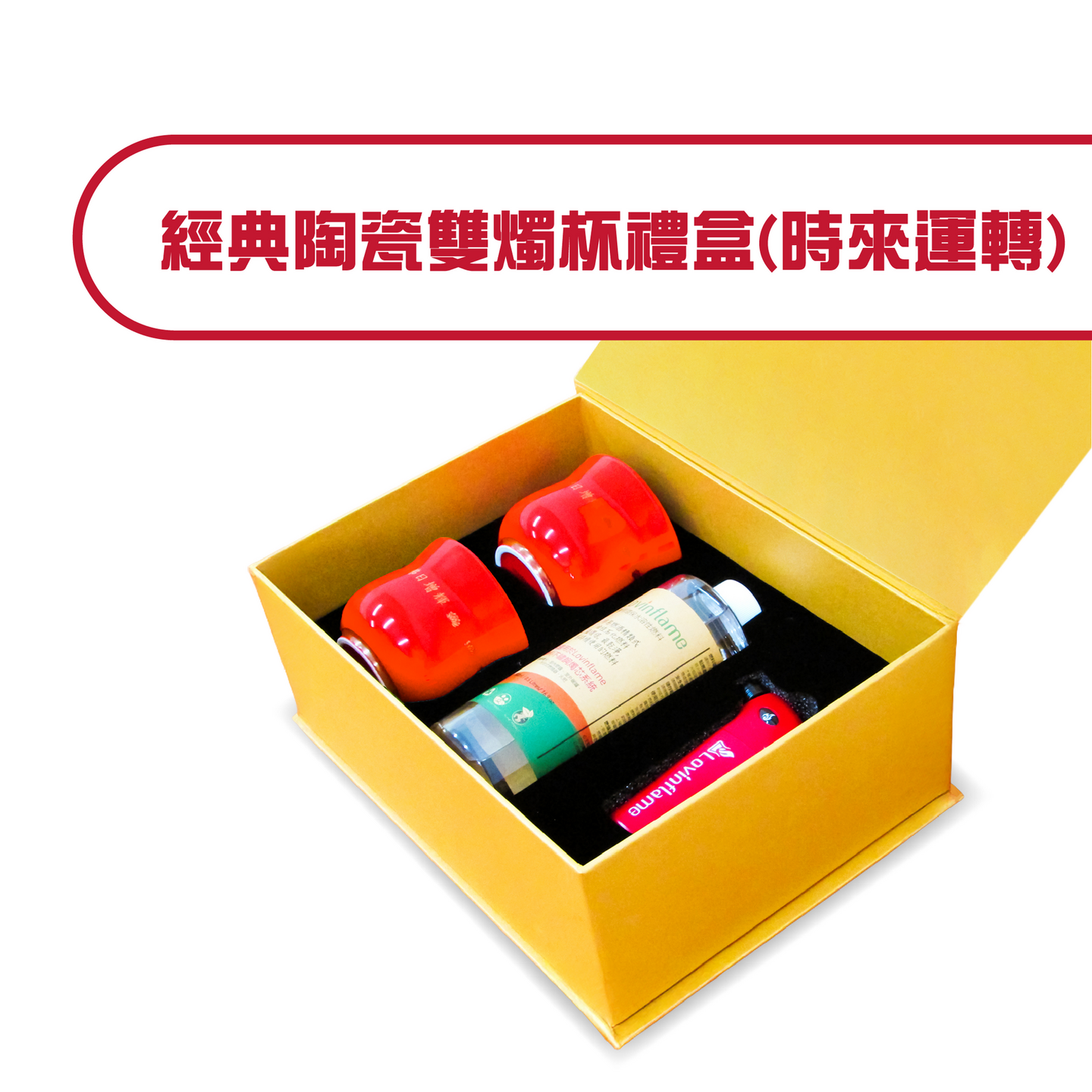 經典陶瓷雙燭杯禮盒