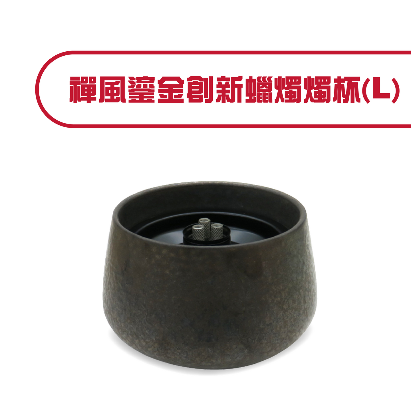 禪風鎏金創新蠟燭燭杯L