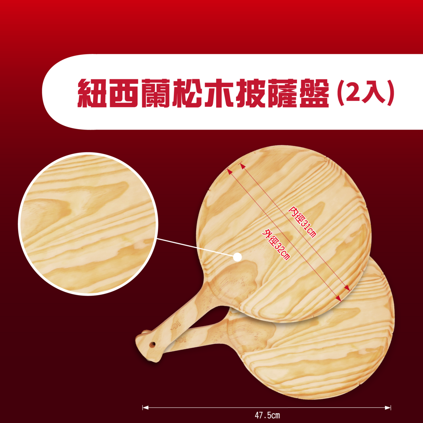 Ovenplus 紐西蘭松木披薩盤12吋(2入)