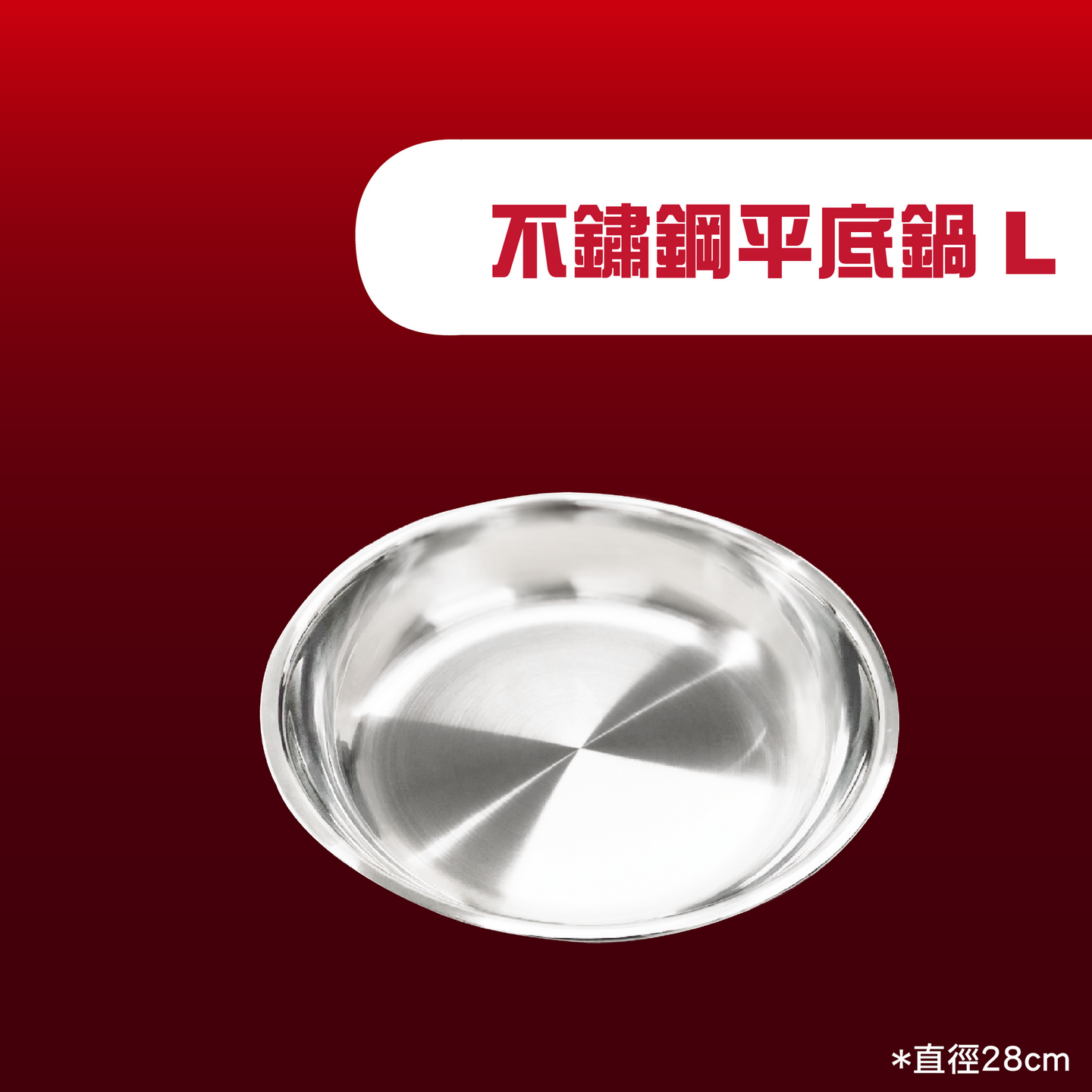 Ovenplus 不鏽鋼平底鍋L