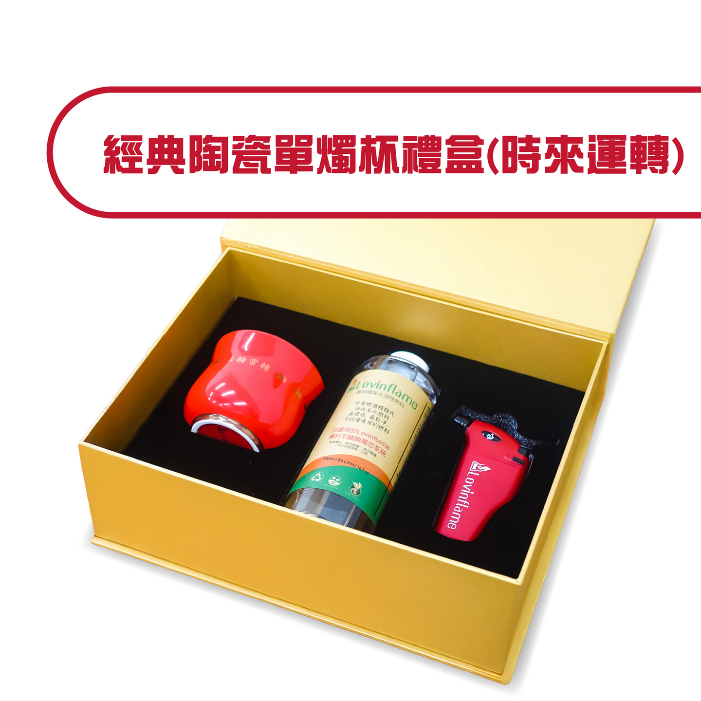 經典陶瓷單燭杯禮盒