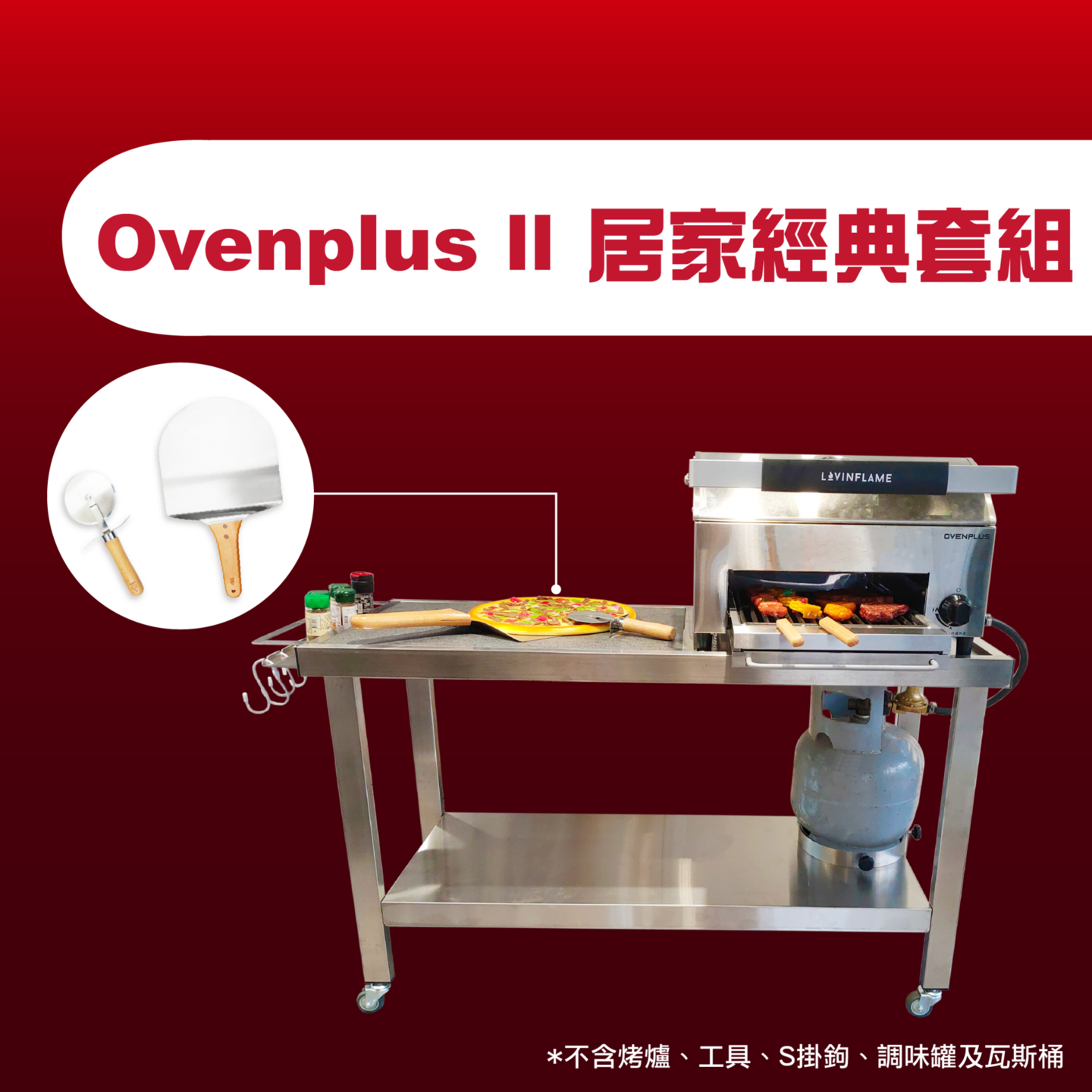 Ovenplus II 居家經典套組