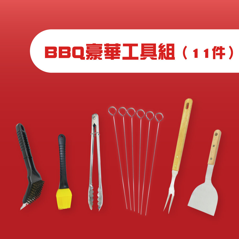 Ovenplus BBQ豪華工具組(11件)