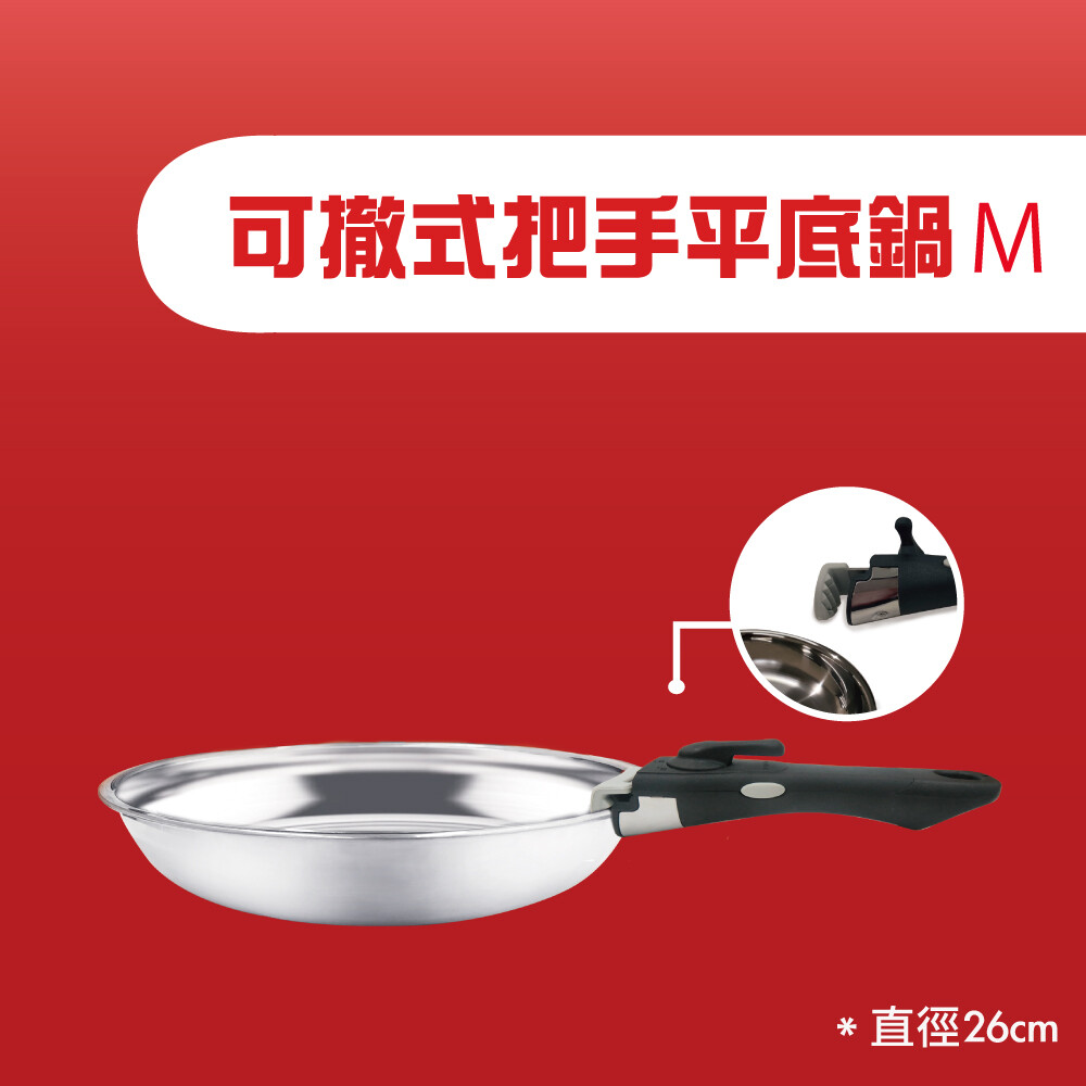 Ovenplus 可撤式把手平底鍋組合M