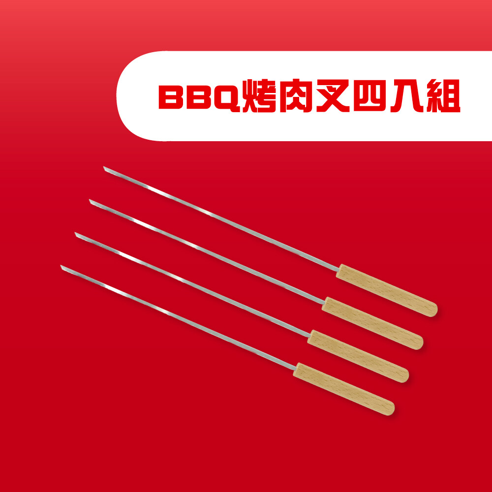Ovenplus BBQ烤肉叉四入組