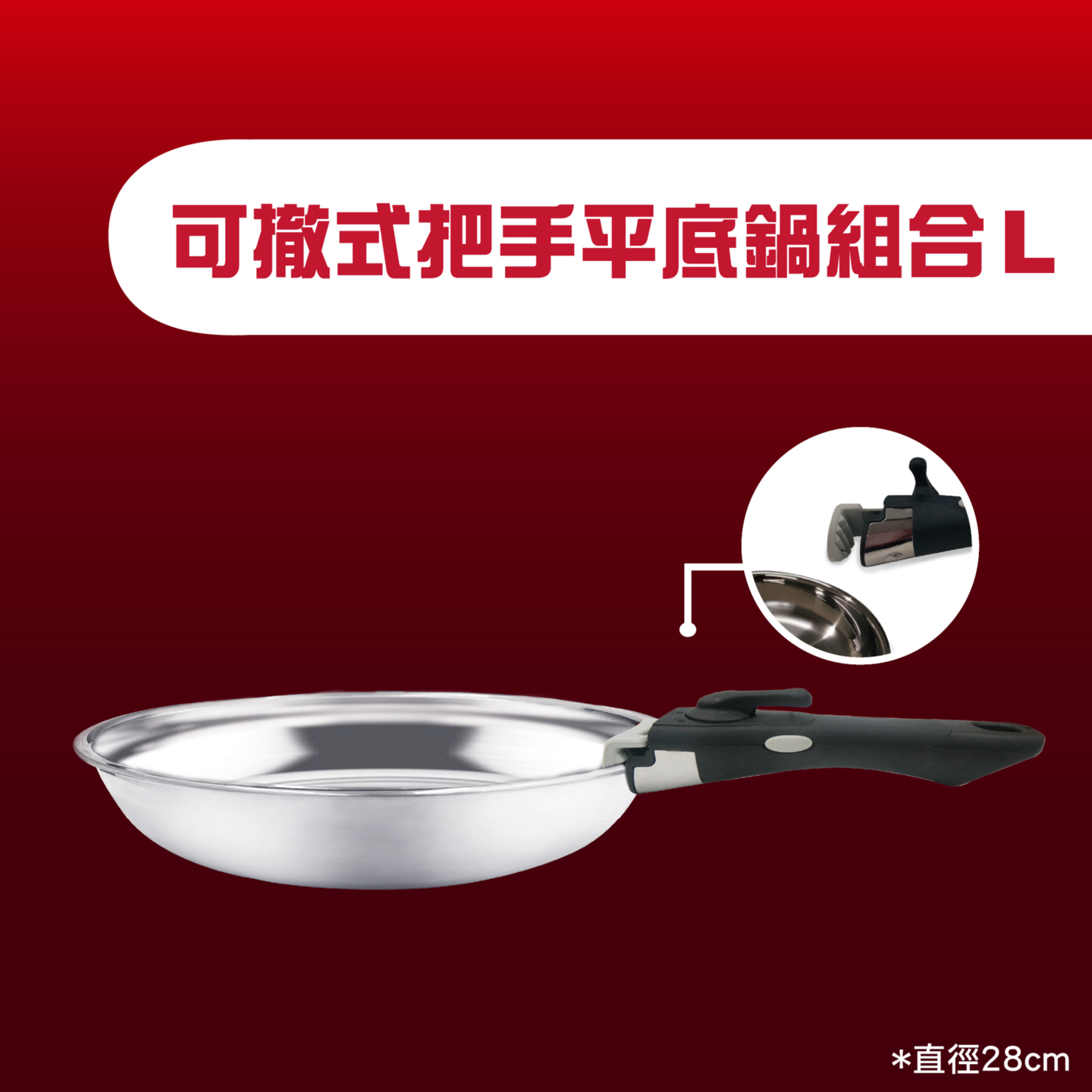 Ovenplus 可撤式把手平底鍋組合L