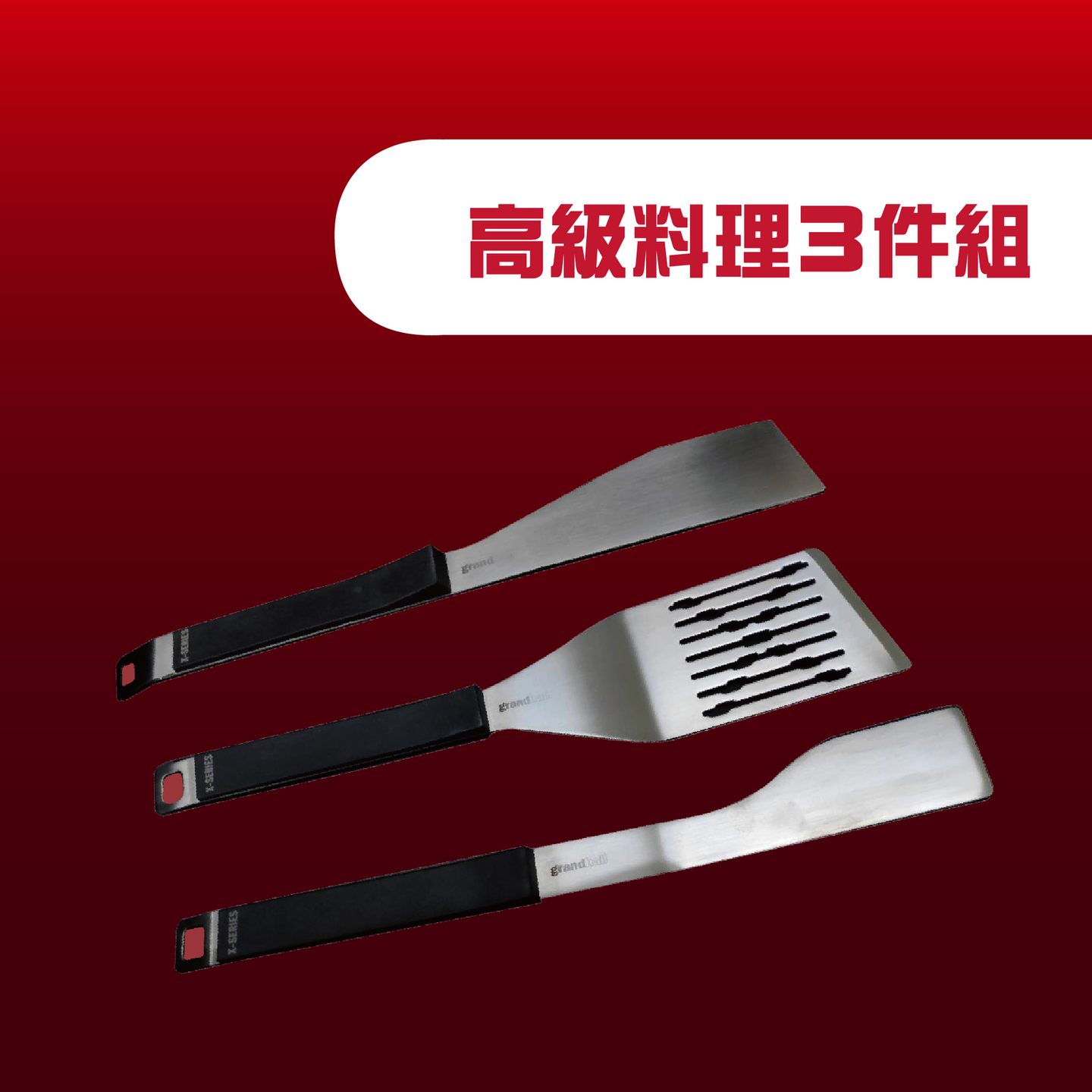 Grandhall 高級料理三件組