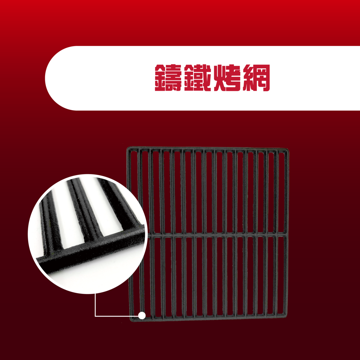 Ovenplus 鑄鐵烤網