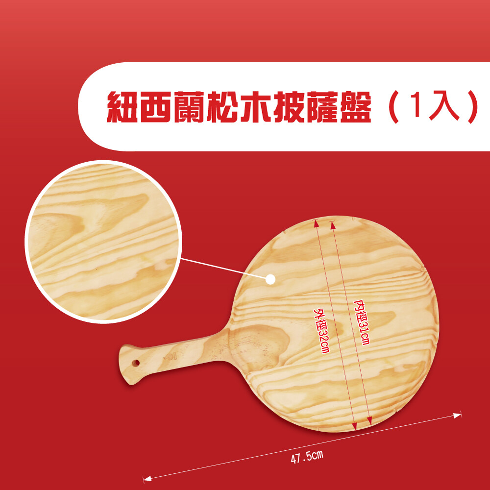 Ovenplus 紐西蘭松木披薩盤12吋(1入)